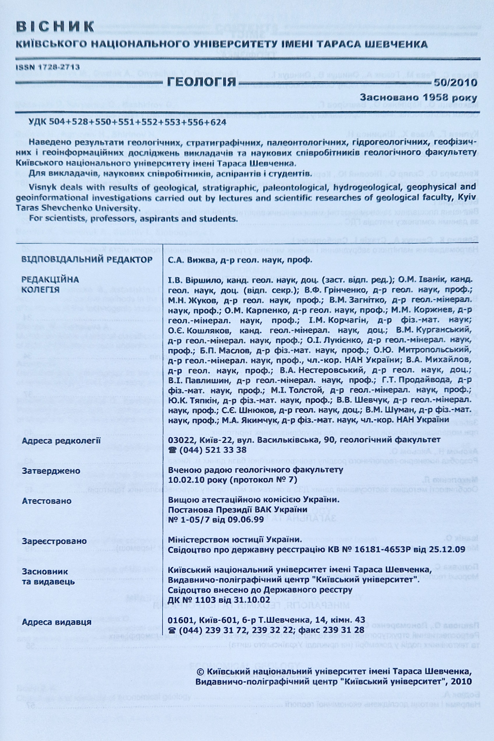 					Дивитися № 50 (2010): Вісник Київського національного університету імені Тараса Шевченка. Геологія
				